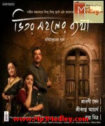 Bhitor Mahaler Byatha song download